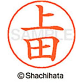 ネームペン用ネーム 既製(ウ) シヤチハタ