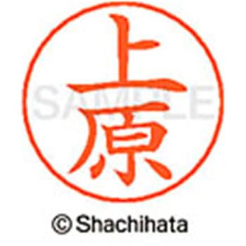 ネームペン用ネーム 既製(ウ) シヤチハタ