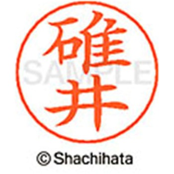 ネームペン用ネーム 既製(ウ) シヤチハタ