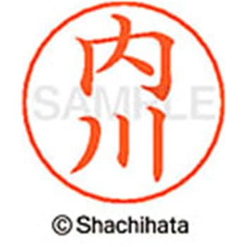 ネームペン用ネーム 既製(ウ) シヤチハタ