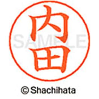 ネームペン用ネーム 既製(ウ) シヤチハタ
