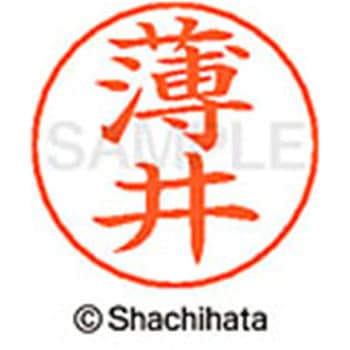 ネームペン用ネーム 既製(ウ) シヤチハタ