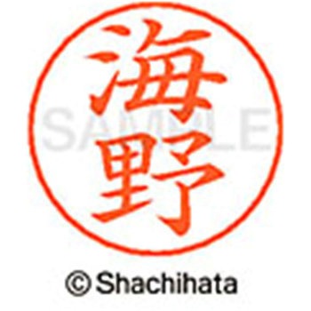 ネームペン用ネーム 既製(ウ) シヤチハタ
