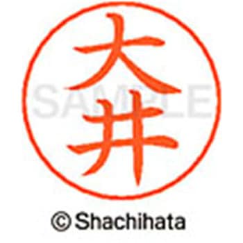 ネームペン用ネーム 既製(オ) シヤチハタ
