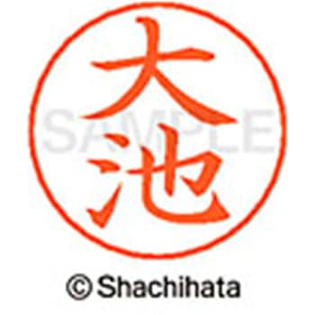 ネームペン用ネーム 既製(オ) シヤチハタ