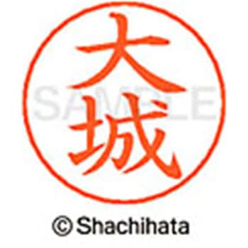 ネームペン用ネーム 既製(オ) シヤチハタ