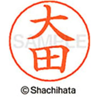 ネームペン用ネーム 既製(オ) シヤチハタ