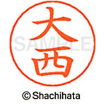 ネームペン用ネーム 既製(オ) シヤチハタ