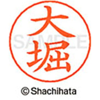 ネームペン用ネーム 既製(オ) シヤチハタ