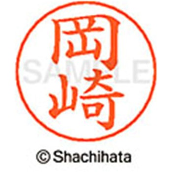 ネームペン用ネーム 既製(オ) シヤチハタ
