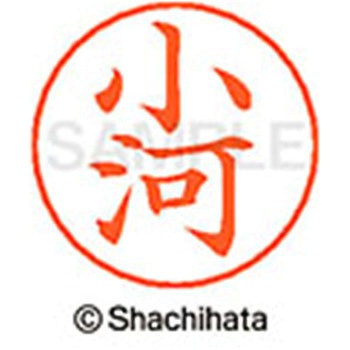 ネームペン用ネーム 既製(オ) シヤチハタ