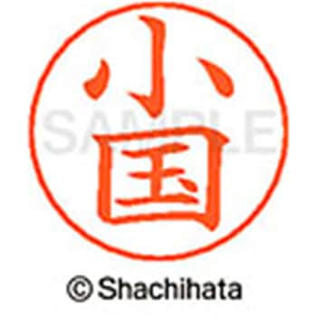 ネームペン用ネーム 既製(オ) シヤチハタ