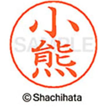 ネームペン用ネーム 既製(オ) シヤチハタ