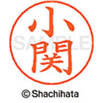 ネームペン用ネーム 既製(オ) シヤチハタ