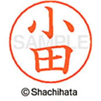 ネームペン用ネーム 既製(オ) シヤチハタ