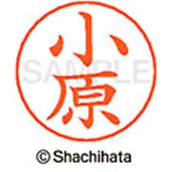 ネームペン用ネーム 既製(オ) シヤチハタ