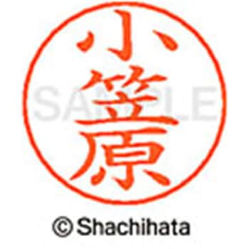 ネームペン用ネーム 既製(オ) シヤチハタ