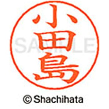 ネームペン用ネーム 既製(オ) シヤチハタ