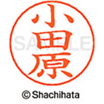 ネームペン用ネーム 既製(オ) シヤチハタ
