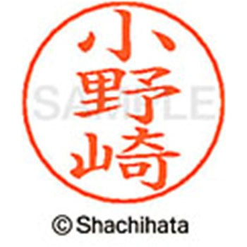 ネームペン用ネーム 既製(オ) シヤチハタ