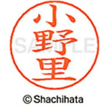 ネームペン用ネーム 既製(オ) シヤチハタ