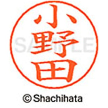 ネームペン用ネーム 既製(オ) シヤチハタ