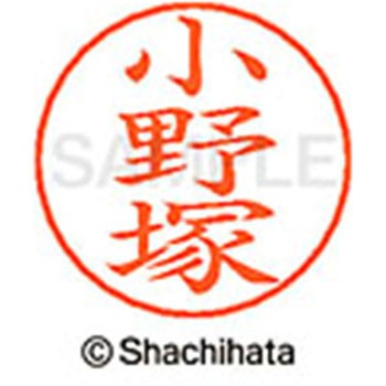 ネームペン用ネーム 既製(オ) シヤチハタ