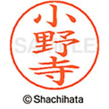 ネームペン用ネーム 既製(オ) シヤチハタ