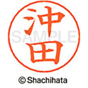 ネームペン用ネーム 既製(オ) シヤチハタ