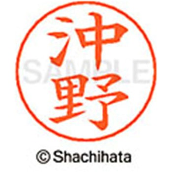 ネームペン用ネーム 既製(オ) シヤチハタ