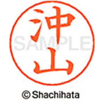 ネームペン用ネーム 既製(オ) シヤチハタ