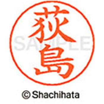 ネームペン用ネーム 既製(オ) シヤチハタ
