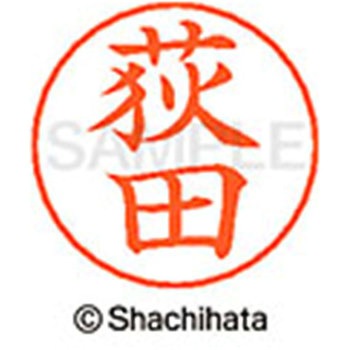 ネームペン用ネーム 既製(オ) シヤチハタ