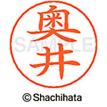 ネームペン用ネーム 既製(オ) シヤチハタ