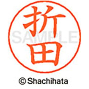 ネームペン用ネーム 既製(オ) シヤチハタ