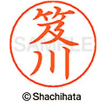 ネームペン用ネーム 既製(オ) シヤチハタ