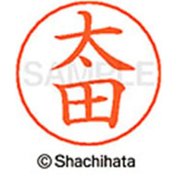 ネームペン用ネーム 既製(オ) シヤチハタ