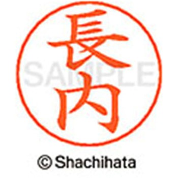 ネームペン用ネーム 既製(オ) シヤチハタ