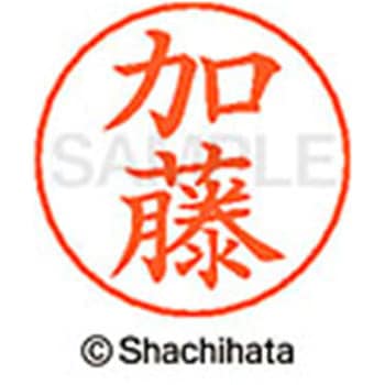 ネームペン用ネーム 既製(カ) シヤチハタ