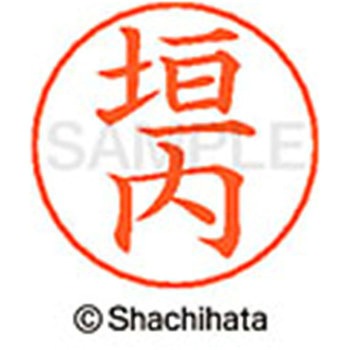 ネームペン用ネーム 既製(カ) シヤチハタ