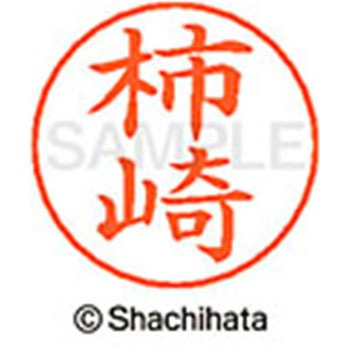 ネームペン用ネーム 既製(カ) シヤチハタ