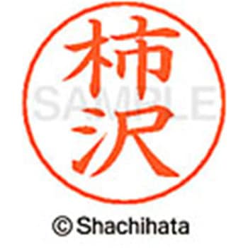ネームペン用ネーム 既製(カ) シヤチハタ