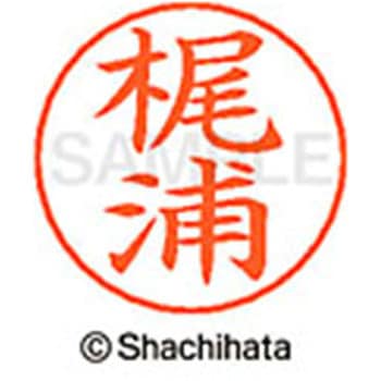 ネームペン用ネーム 既製(カ) シヤチハタ