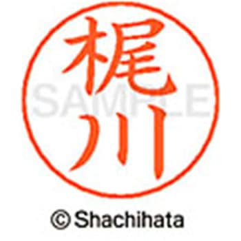 ネームペン用ネーム 既製(カ) シヤチハタ