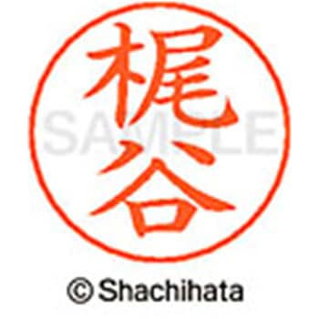 ネームペン用ネーム 既製(カ) シヤチハタ