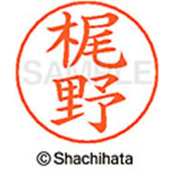 ネームペン用ネーム 既製(カ) シヤチハタ