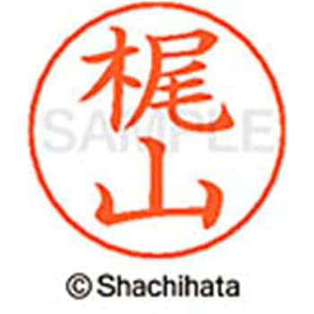 ネームペン用ネーム 既製(カ) シヤチハタ