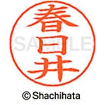 ネームペン用ネーム 既製(カ) シヤチハタ