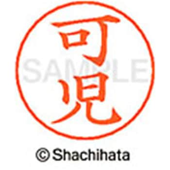 ネームペン用ネーム 既製(カ) シヤチハタ