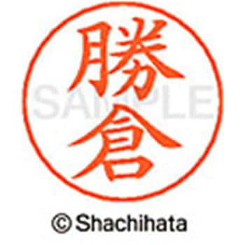 ネームペン用ネーム 既製(カ) シヤチハタ